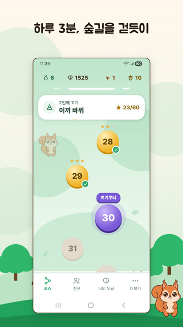 숲길 모양의 코스 화면. 오늘 풀 스테이지가 표시돼 있습니다